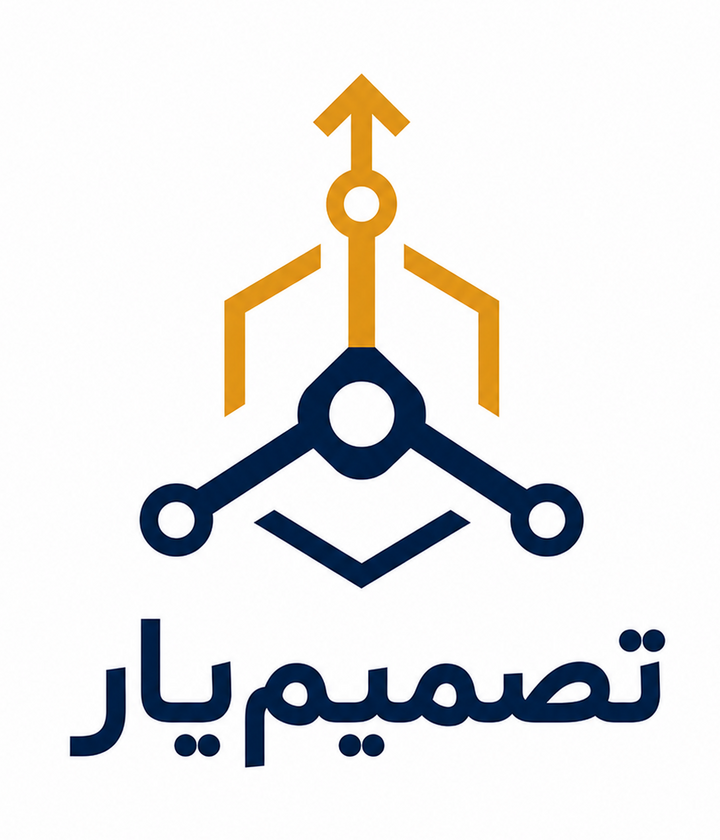 تصمیم‌یار